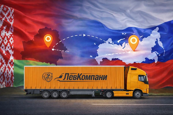 Грузоперевозки из Беларуси в Хабаровск