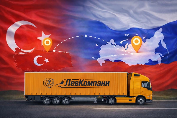 Грузоперевозки из Турции в Хабаровск