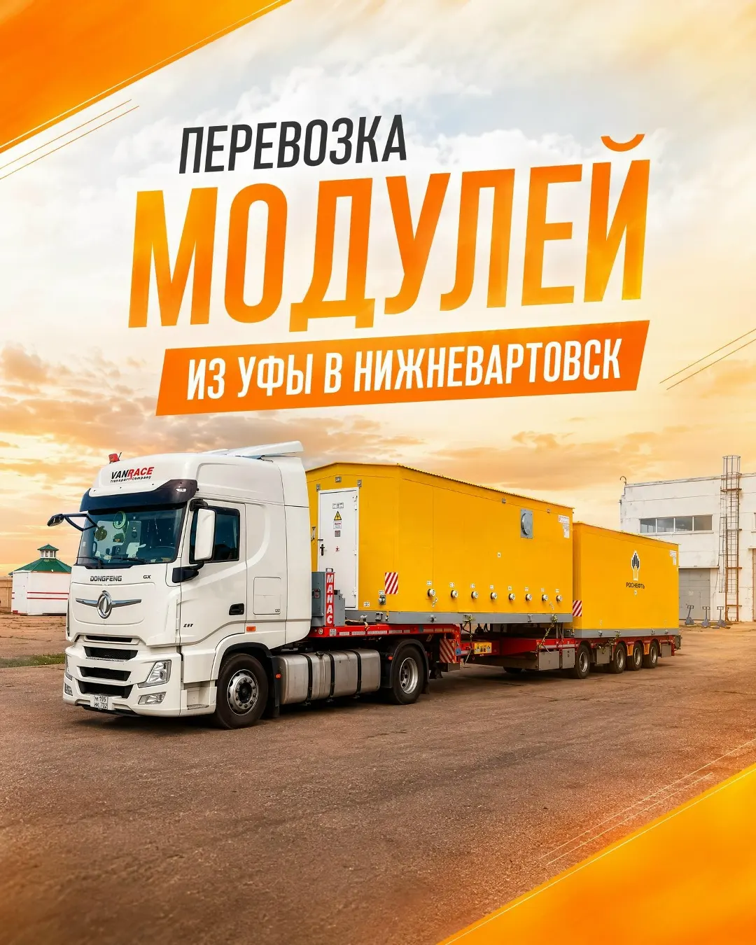 Перевозка блок-модулей из Уфы в Нижневартовск